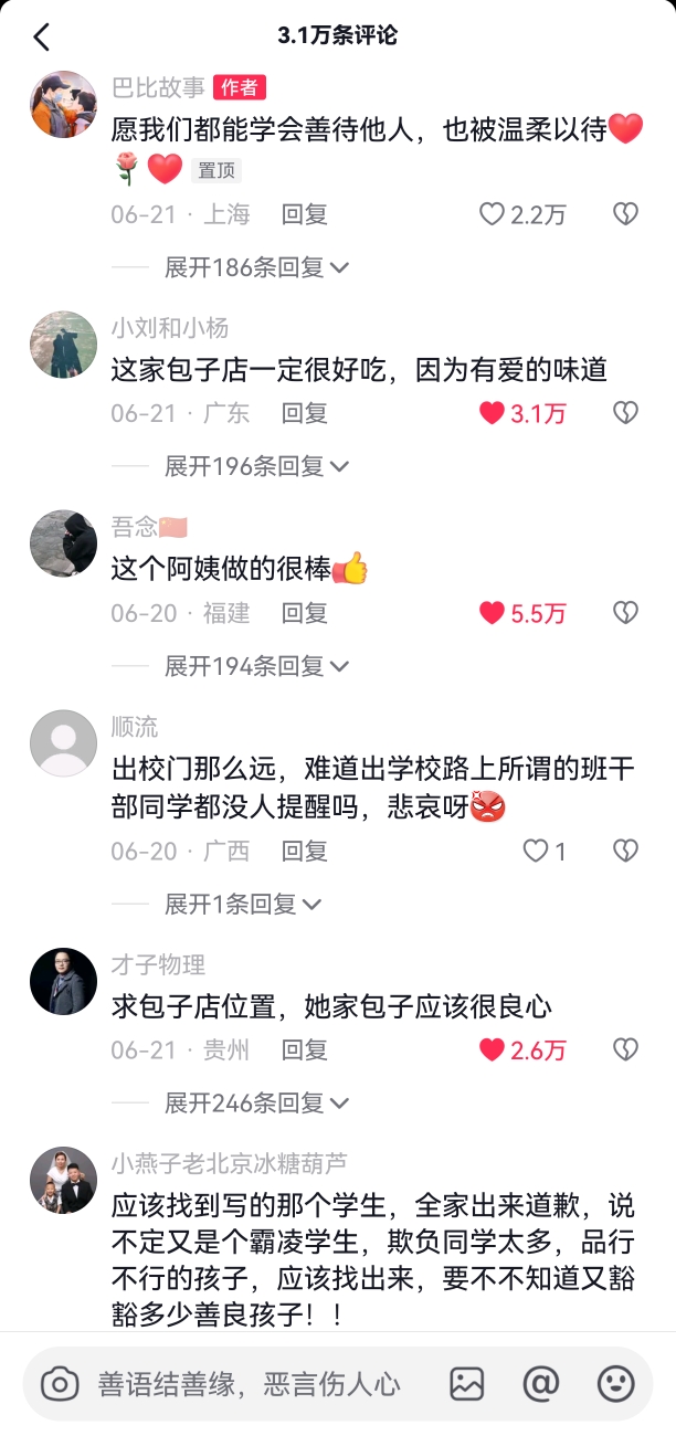 暖心评论